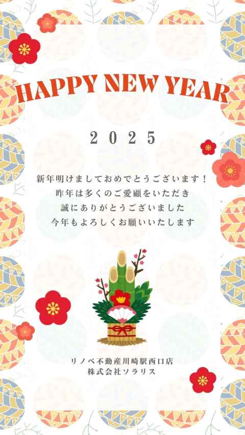 新年のご挨拶　