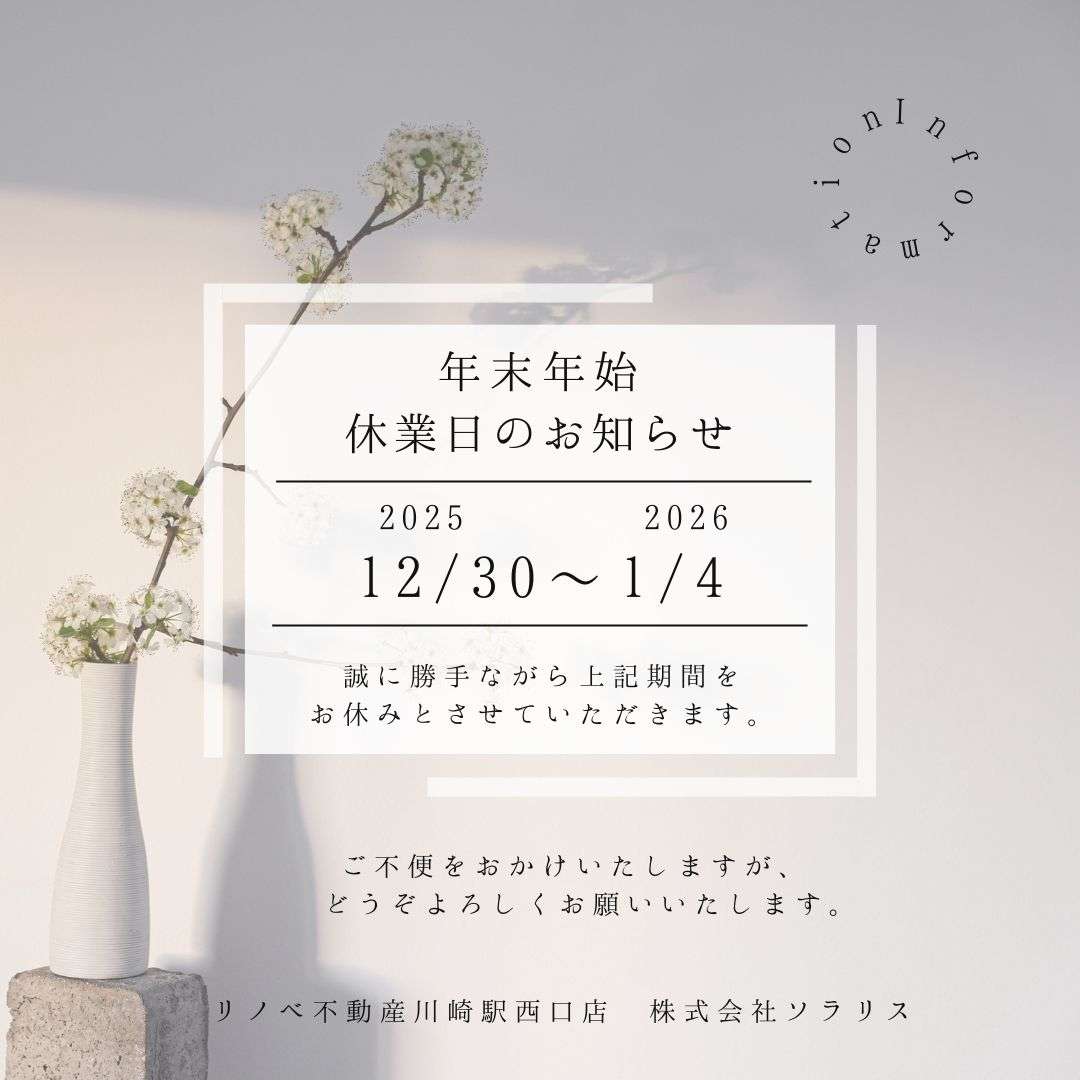 年末年始休暇のお知らせ