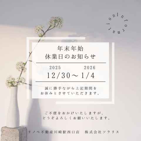 年末年始休暇のお知らせ